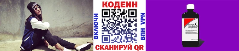 цена   Приморско-Ахтарск  Codein напиток Lean (лин) 